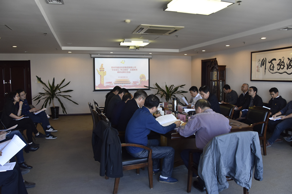 集團(tuán)公司黨委召開“不忘初心、牢記使命”主題教育調(diào)研成果交流會