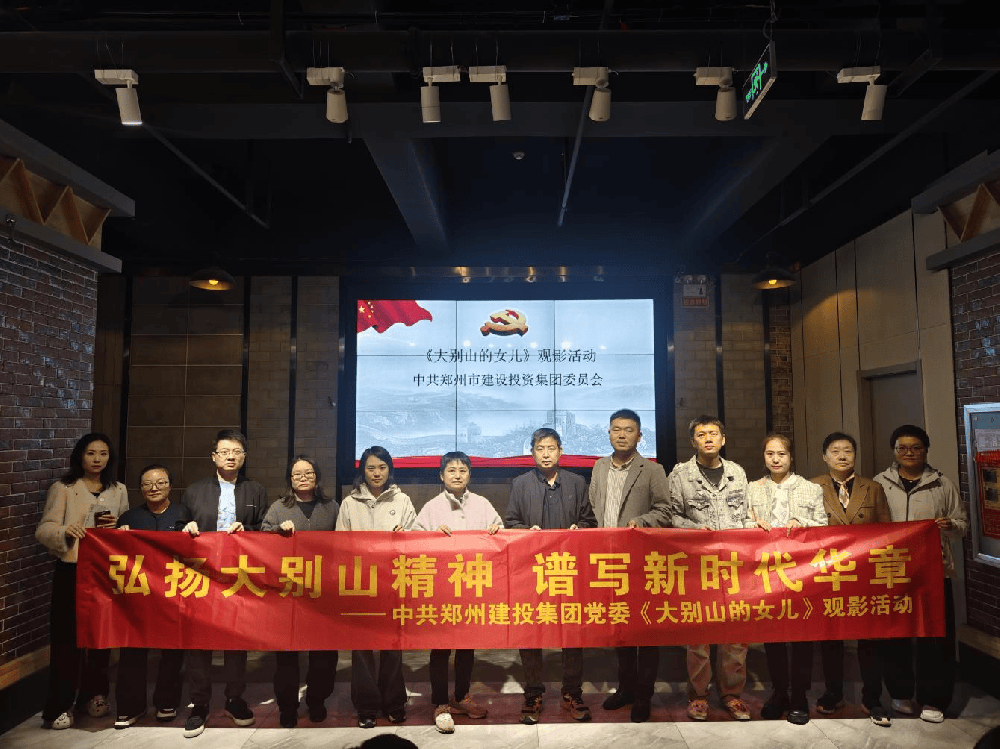 集團(tuán)公司組織觀(guān)看紅色電影《大別山的女兒》